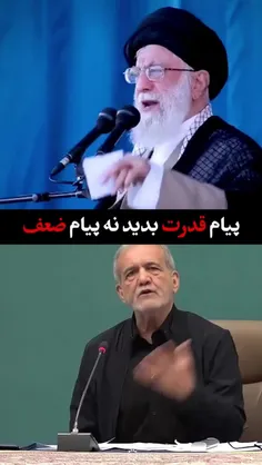 دیبی #پزشکیان ورد زبونش حضرت آقاست، نمی‌دونم این حضرت آقا