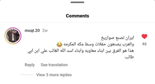 ‏کامنت این کاربر عرب جالب بود