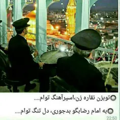 امام رضا بدجوری دل تنگم