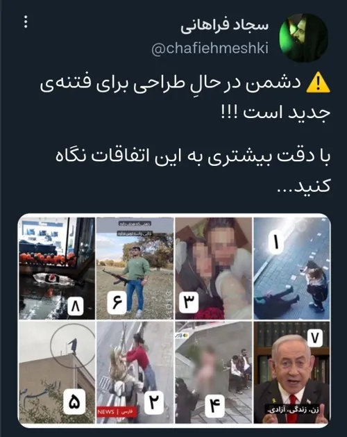 ⚠️ دشمن در حالِ طراحی برای فتنه ی جدید است !!!