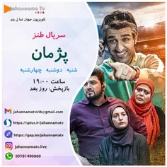 پخش سریال پژمان از جهان نما تی وی 