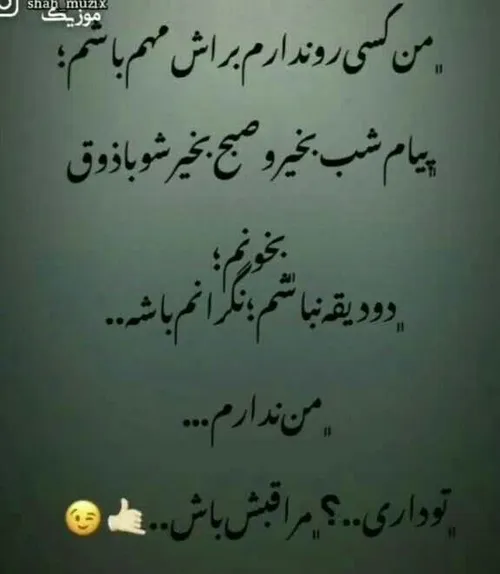 مراقبش باشید اگه دارید 🙏