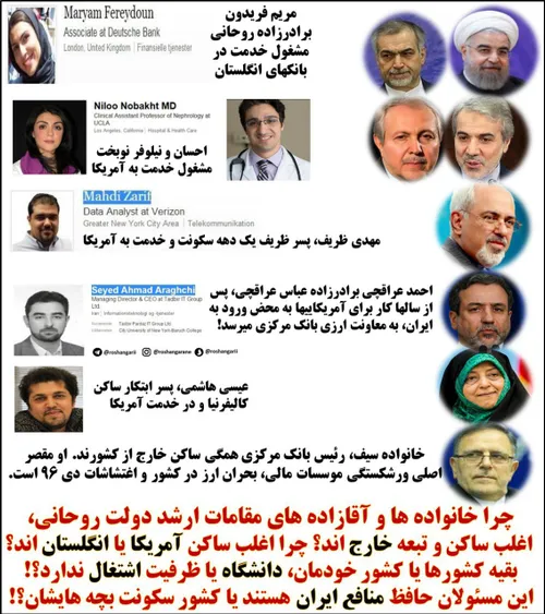 🔴 چرا آقازاده های دولت روحانی اغلب ساکن آمریکا و انگلستان