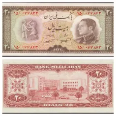 پول زمان پهلوی دوم سال 1954