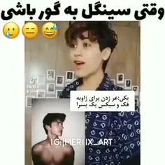 اینو فقد ی سینگل میفهمه🙂👍