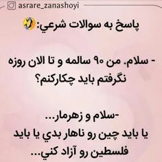 پاسخی جالب👌😂