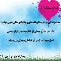 #امام_صادق_علیه_السلام
