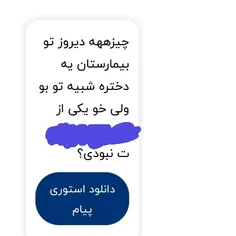 بله بودم 