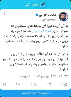 ♨️جمهوری اسلامی فعلا اعصاب نداره؛ بجای #کشف_حجاب برای مدت