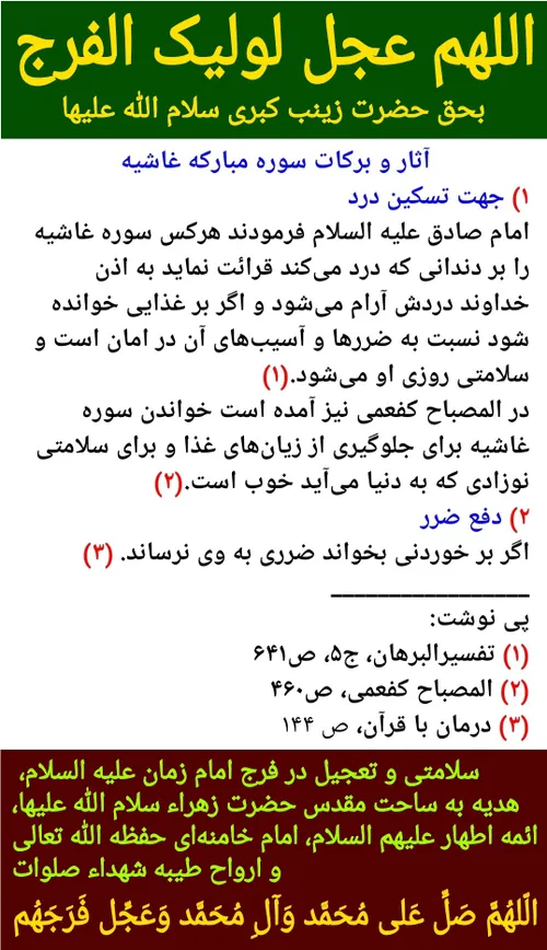 بِسْمِ اللَّهِ الرَّحْمَنِ الرَّحِیمِ