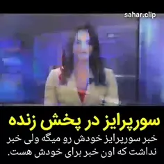 سورپرایز عجیب و زیبا در برنامه زنده شبکه تلویزیونی 😍😍