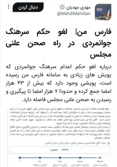 لغو حکم سرهنگ جوانمردی در راه صحن علنی مجلس