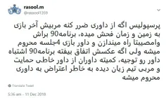 سرمربی تیم منفور حکومتی بارها برای مقامات ارشد این مملکت 