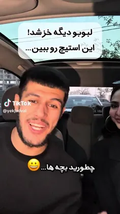 لبوبو دیگه خز شد این استیج رو ببینید