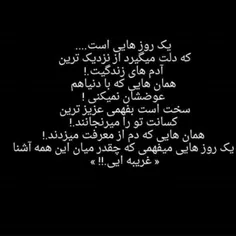 #سلامتیه‌هرچی‌تنها‌وغریبس😔 😔