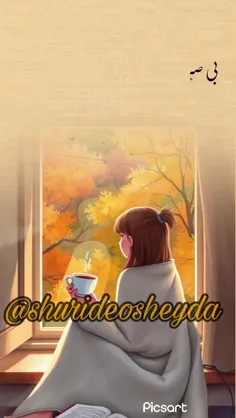 ⚡️بی صبرانه *”منتظر”* پاییزم ؛🍂