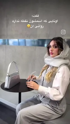 از همون اولم میدونستم که روانی ام دیگه با مدرک هم ثابت شد