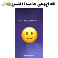 اگه ایموجی ها صدا داشتن😂