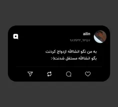 به من نگو انشاالله ازدواج کردنت 