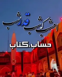 در شبهای قدر بهترینها برایتان مُقَدَّر🤲