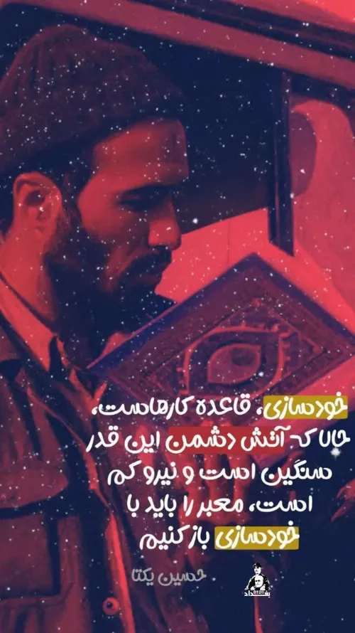 حاج حسین یکتا :