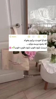 خدایا خودت برام بخواه🌱