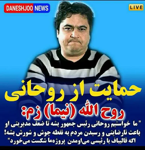 وقتی دشمنان از روحانی حمایت میکنن ، دلیلش چیه ...