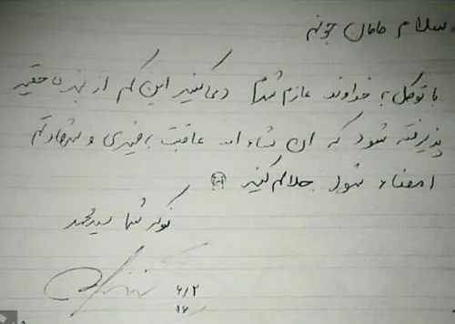 📝 نامه شهید جهادگر به مادرش پیش از اعزام