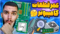 معرفی عمر مفید قطعات کامپیوتر توسط سید علی ابراهیمی 