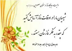 نمازی سرشار از رزق وروزی