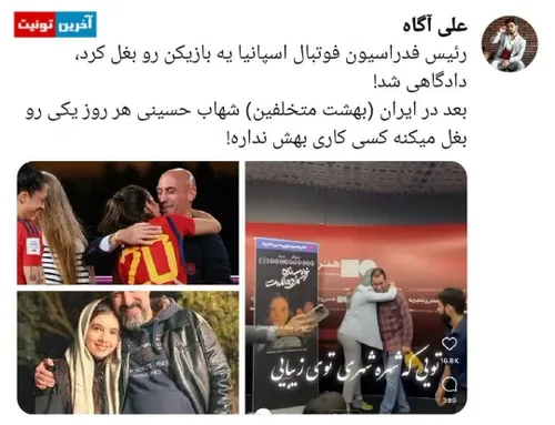 🔺سلبریتی بازخواست نمی شود !