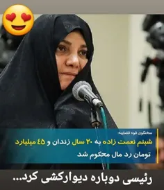 ۲۰ سال حبس برای دختر وزیر روحانی 🔥 