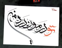 به جز خیالِ تو در چشمِ ما نیاید هیچ...
