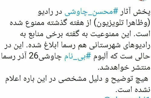 محسن چاوشی در رادیو و تلویزیون ممنوع الصدا شد؟