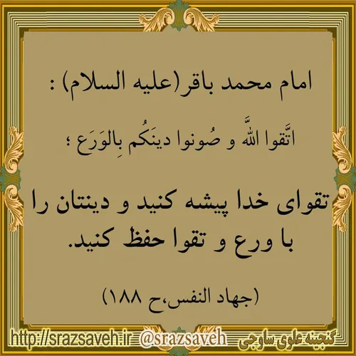حضرت امام باقر علیه السلام می فرمایند:
