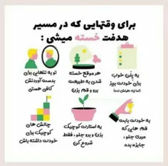 برای وقت‌هایی که تو مسیر هدفت