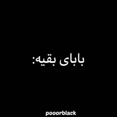 واقعا همینه 🤣🤣🤣🤣✌✌✌