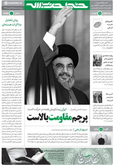 شماره جدید خط حزب‌الله منتشر شد
