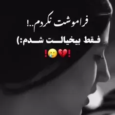 بیخیالت میشم. اما فراموشت نمیکنم.