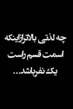 لذت دارد  ..... !!!