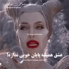 عشق همیشه پایان خوبی نداره!