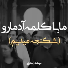 درجهانی که زندگی می‌کنیم :