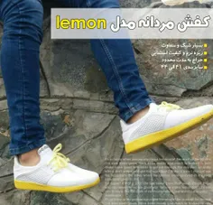 💥 حراج فوق العاده کفش مردانه مدل Lemon