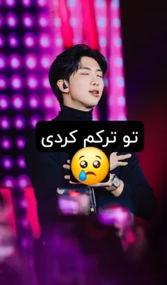 تو ترکم کردی