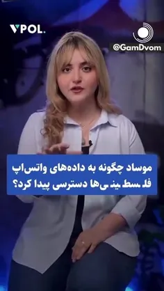 🚦واتساپ در خدمت صهیونیست‌ها!!