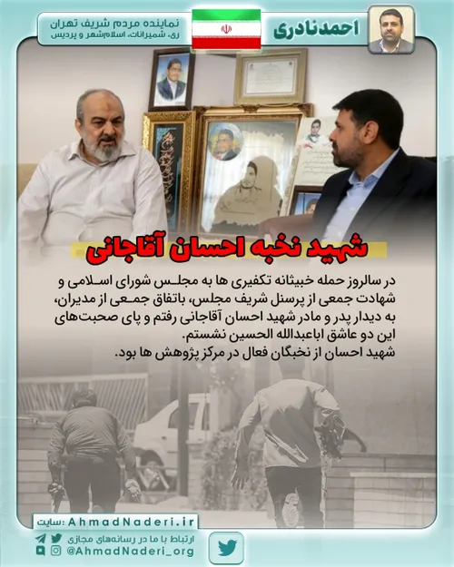 سالروز حمله به مجلس شورای اسلامی