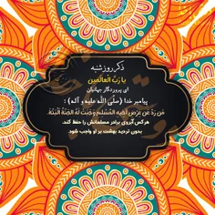 ✨ ذکر روز  "شنبه"✨ 