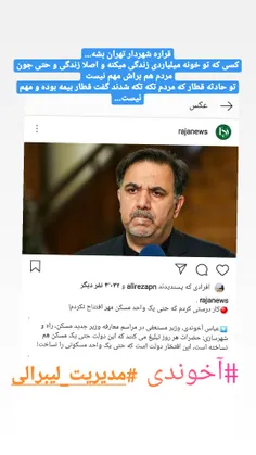 #آخوندی 