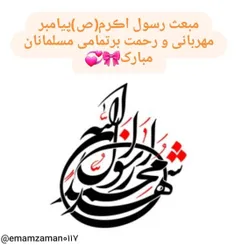 مبعث رسول😍😉❤💌