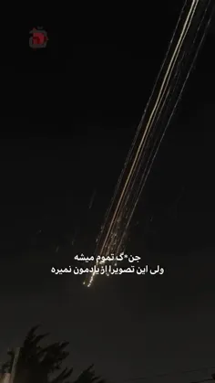 این تصویرا از یادمون نمیره...🇮🇷✌🏻